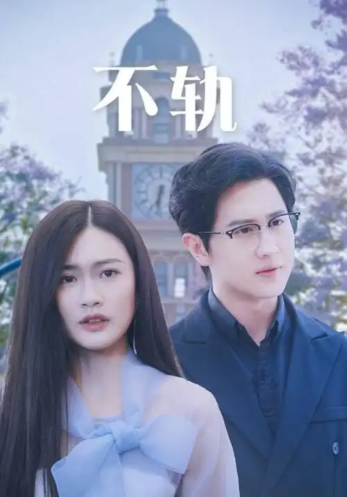 长夜将明 热播电视剧全集 免费在线观看