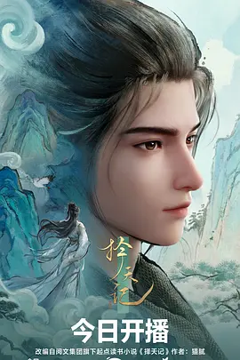 山海绘卷外传 国风短篇动画在线看